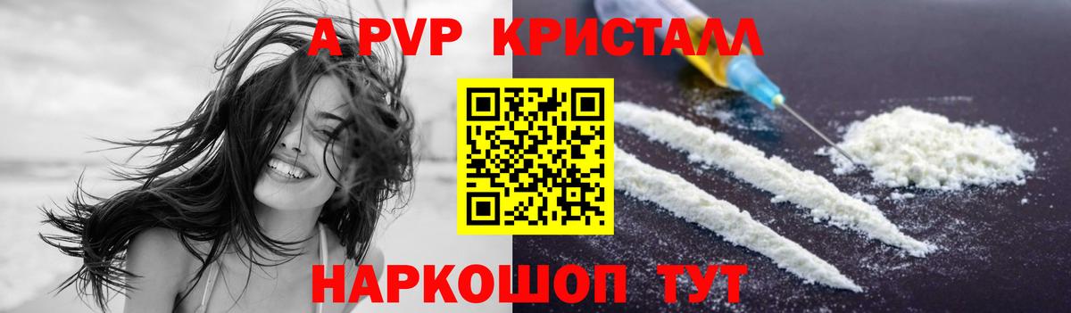 A-PVP кристаллы  APVP мука  Альфа ПВП крисы CK  A-PVP  Вход с VPN  Донской 