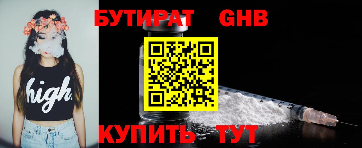 БУТИРАТ  Вход с VPN  Донской  БУТИРАТ BDO 33% 