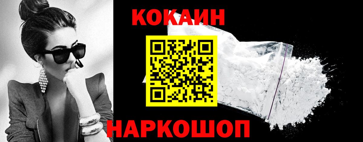 Донской  COCAIN FishScale  Вход с VPN  Кокаин 97% 