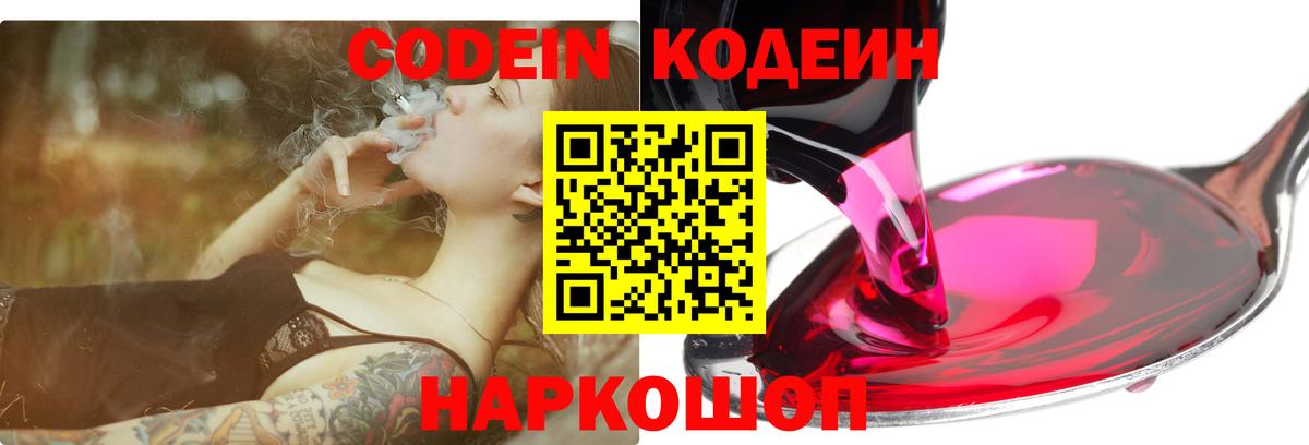 Кодеиновый сироп Lean Purple Drank Донской