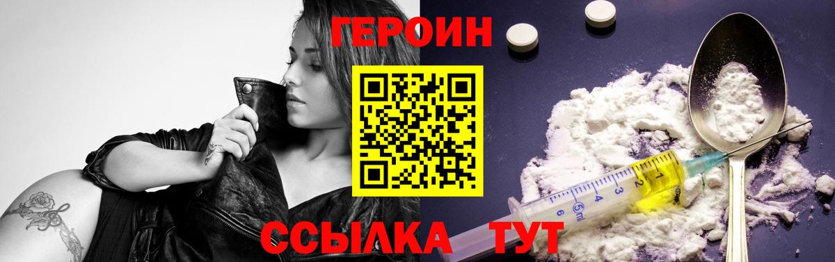 Героин хмурый Донской