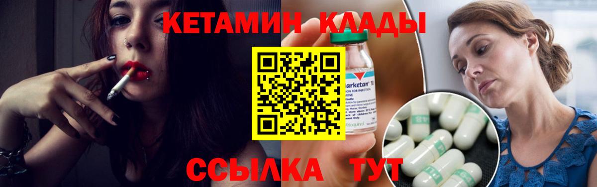 Донской  КЕТАМИН VHQ  Вход с VPN 