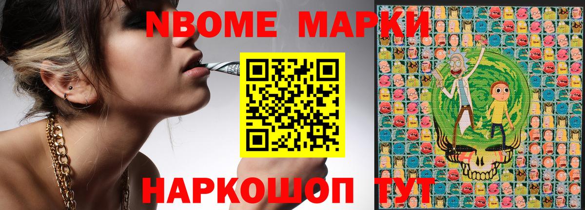 Марки N-bome 1,5мг  Вход с VPN  Донской 